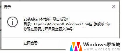 无网络怎么重装系统win7 win7电脑没有网络怎么安装系统