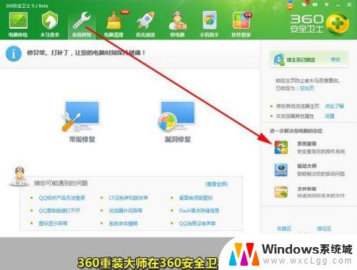 360安装windows7 360一键重装系统win7 64位系统详细教程