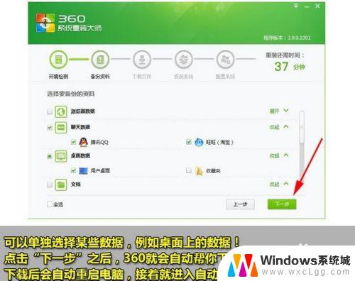 360安装windows7 360一键重装系统win7 64位系统详细教程