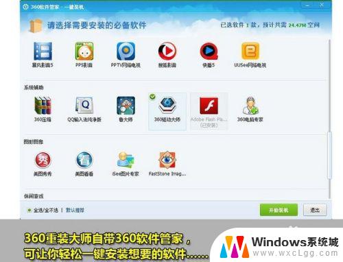 360安装windows7 360一键重装系统win7 64位系统详细教程