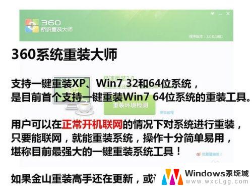 360安装windows7 360一键重装系统win7 64位系统详细教程