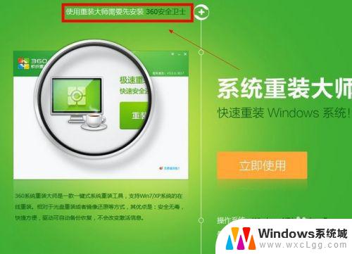 360安装windows7 360一键重装系统win7 64位系统详细教程