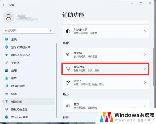 windows11变成黑白显示了 win11如何设置屏幕黑白显示