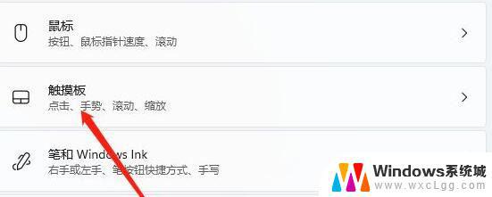 win11禁用触控板 win11关闭触摸板的方法有哪些