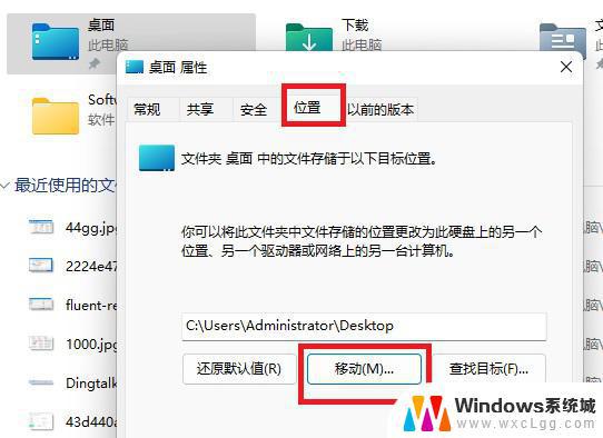 win11桌面路径改为d盘 Win11怎么把桌面文件存储位置改到D盘