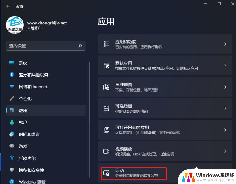 windows11 系统自动启动 Win11开机自启动项设置方法详解