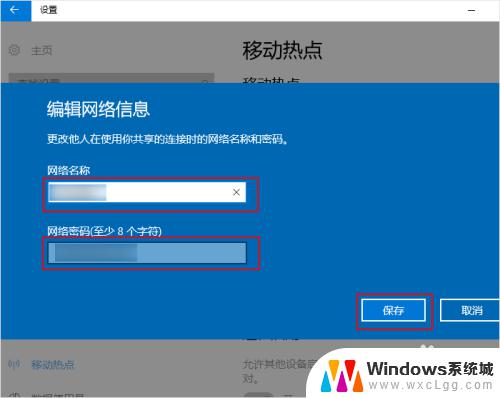 win10开无线热点 win10设置wifi热点名称