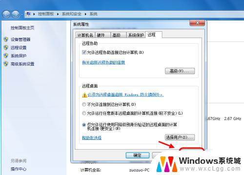 win7打开远程桌面连接 Win7远程桌面连接开启教程