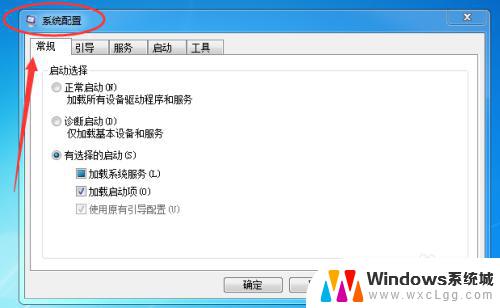 开机自起怎么关win7 关闭Win7电脑上的开机自动启动程序方法