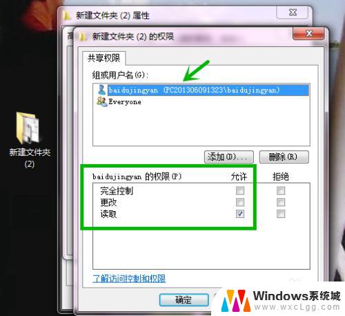 win7共享文件夹需要用户名和密码 Win7共享文件夹账户和密码设置步骤