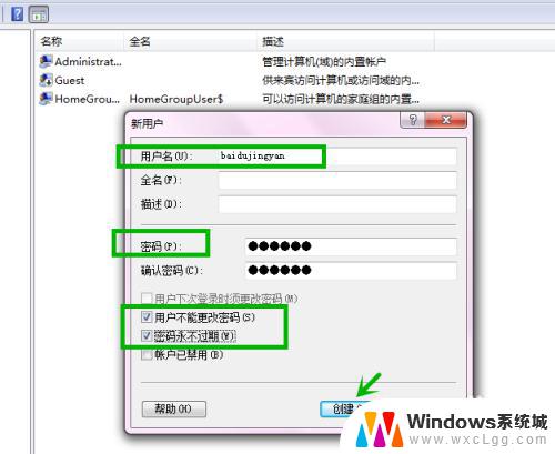 win7共享文件夹需要用户名和密码 Win7共享文件夹账户和密码设置步骤