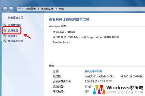 win7打开远程桌面连接 Win7远程桌面连接开启教程