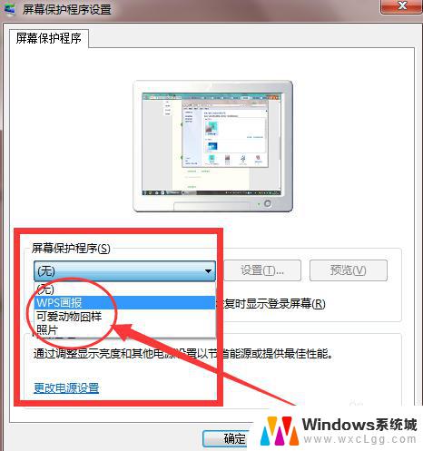 win7更改屏幕保护程序 Win7如何设置屏幕保护