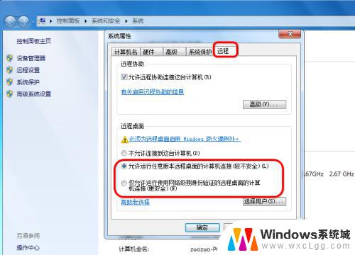 win7打开远程桌面连接 Win7远程桌面连接开启教程