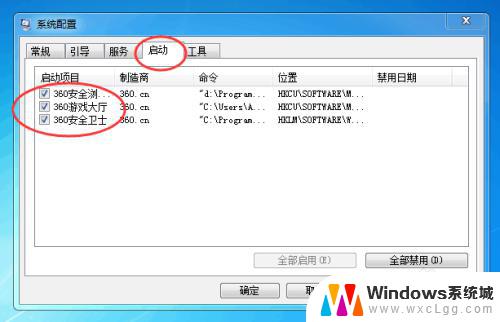 开机自起怎么关win7 关闭Win7电脑上的开机自动启动程序方法