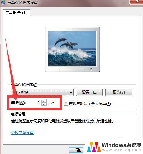 win7更改屏幕保护程序 Win7如何设置屏幕保护