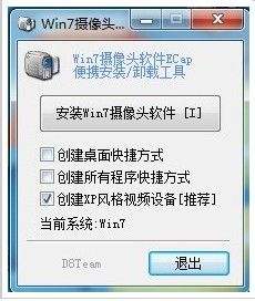 win7摄像头图标怎么调出来 Win7摄像头如何轻松打开