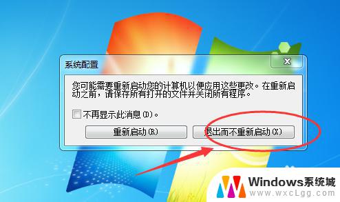 开机自起怎么关win7 关闭Win7电脑上的开机自动启动程序方法