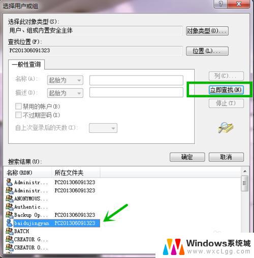 win7共享文件夹需要用户名和密码 Win7共享文件夹账户和密码设置步骤