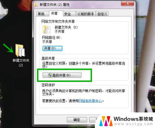 win7共享文件夹需要用户名和密码 Win7共享文件夹账户和密码设置步骤