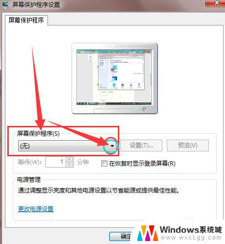 win7更改屏幕保护程序 Win7如何设置屏幕保护