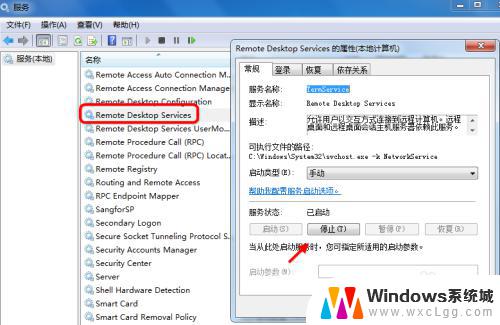 win7打开远程桌面连接 Win7远程桌面连接开启教程