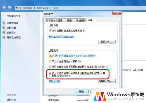 win7打开远程桌面连接 Win7远程桌面连接开启教程