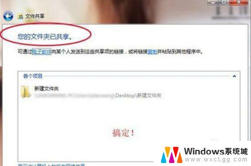 win7提示无法共享您的文件夹 电脑无法共享文件的解决方法