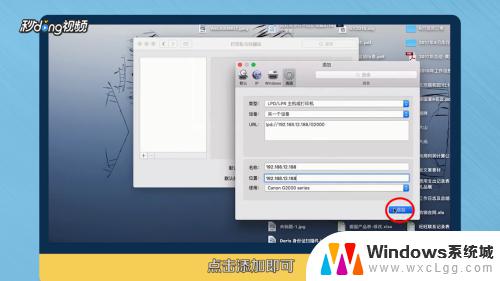 mac连接共享打印机 Mac连接Windows共享打印机的方法