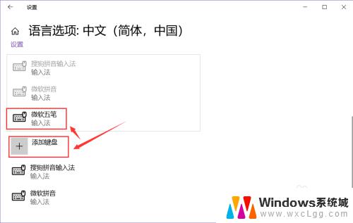 输入法怎么安装在电脑上 Win10系统如何添加中文输入法