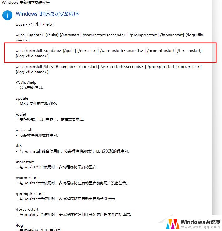 win10补丁卸载不了 Win10安装更新卸载不了怎么办