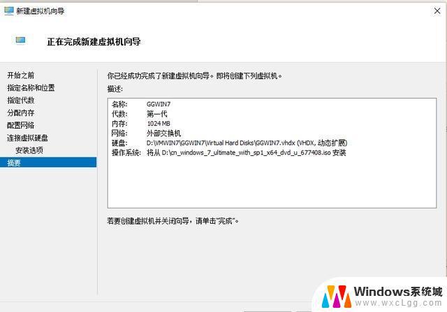 win10家庭版虚拟机安装win7 Win10自带虚拟机Hyper V安装win7的图文教程分享