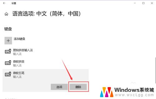 输入法怎么安装在电脑上 Win10系统如何添加中文输入法