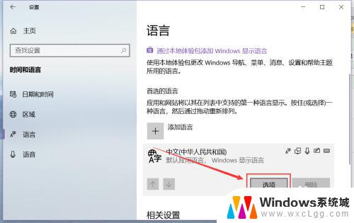 输入法怎么安装在电脑上 Win10系统如何添加中文输入法