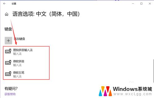 输入法怎么安装在电脑上 Win10系统如何添加中文输入法