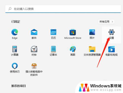 edge怎么添加信任网址 Win11 Edge如何设置信任网站