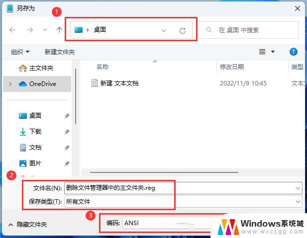 win11主文件夹图标怎么删除 如何删除Win11 22H2文件管理器中的主文件夹