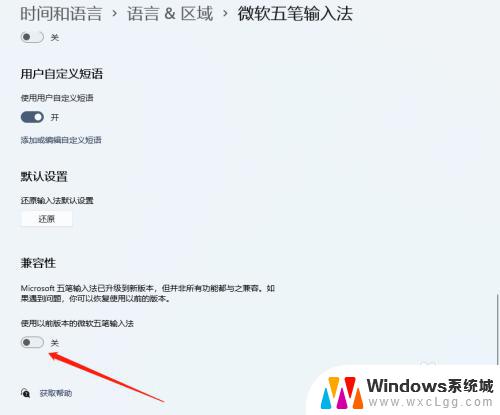 win11输入法兼容性设置 Windows 11如何设置兼容其他输入法