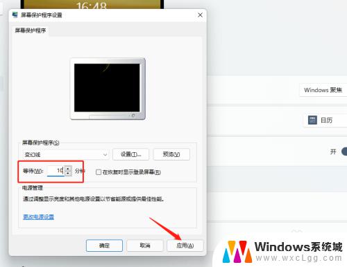 win11怎样设置锁屏时间 Windows 11屏保激活时间如何调整