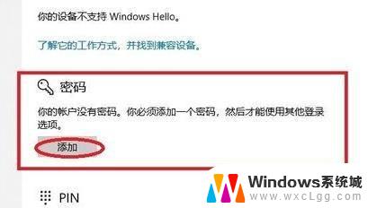 电脑设置密码怎么设置win11 Win11电脑如何设置开机密码