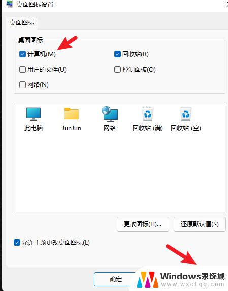 win11桌面显示计算机 Win11桌面如何显示计算机图标