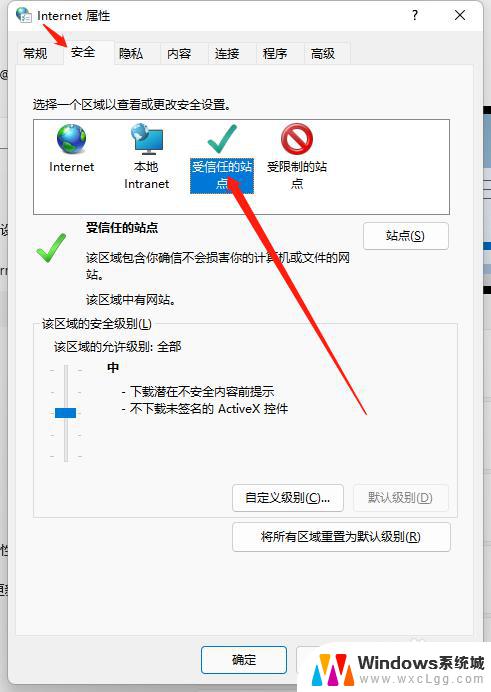 edge怎么添加信任网址 Win11 Edge如何设置信任网站