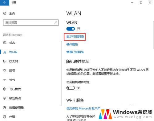 win10连接无线网络 win10如何连接wifi网络