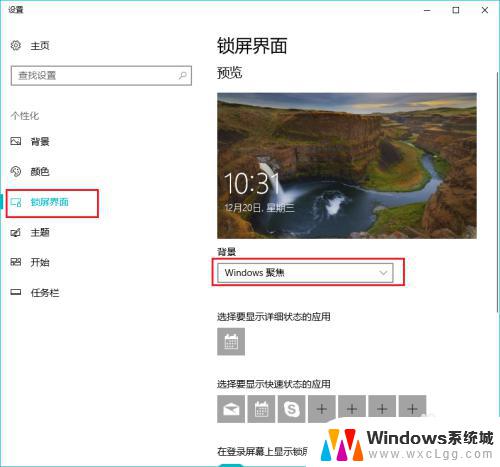 怎么样才能让锁屏壁纸变化 win10锁屏壁纸设置步骤