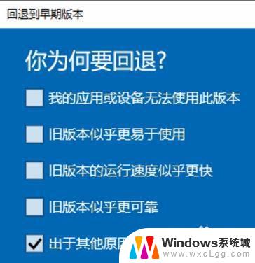 win10以前的版本 如何退回到之前的Windows 10版本