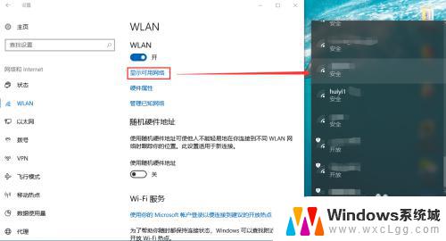 win10连接无线网络 win10如何连接wifi网络