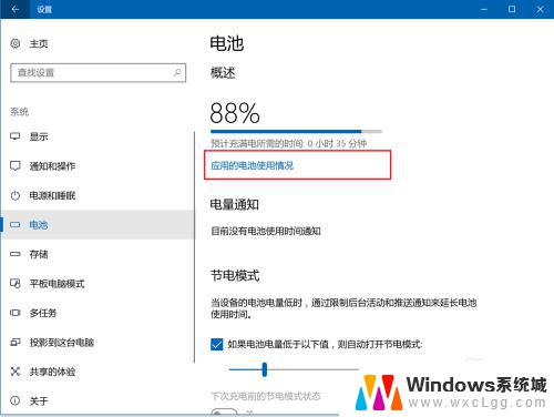 win10查看耗电应用 win10如何查看应用的电池使用情况