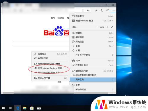 win10兼容浏览器 win10浏览器兼容模式设置方法