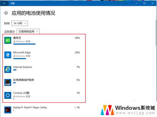 win10查看耗电应用 win10如何查看应用的电池使用情况