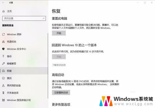 win10以前的版本 如何退回到之前的Windows 10版本